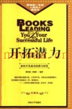 开拓潜力  修订版
