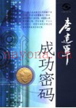李建军成功密码
