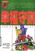 幸福守则