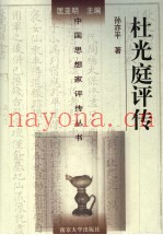 杜光庭评传