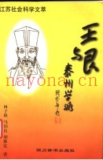 王艮与泰州学派