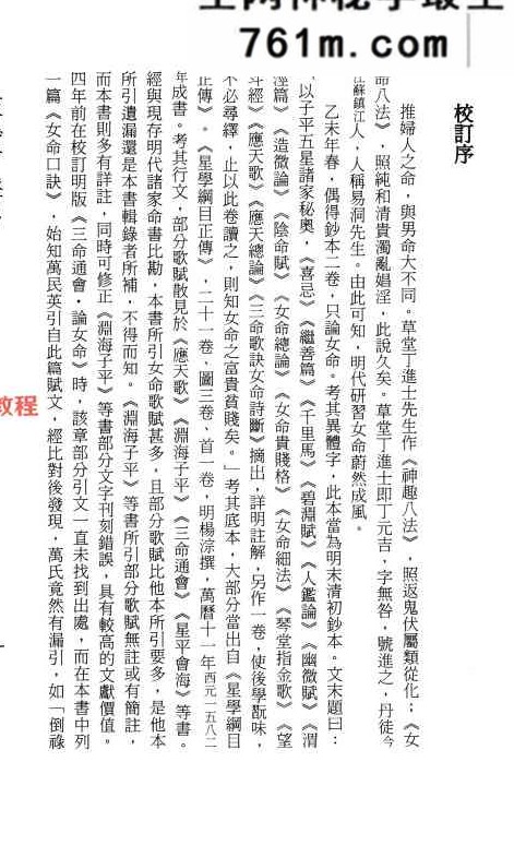 《女命秘奥》[明]佚名辑录.庄圆、李锵涛校订138页