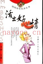 活出好心情
