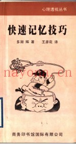 快速记忆技巧