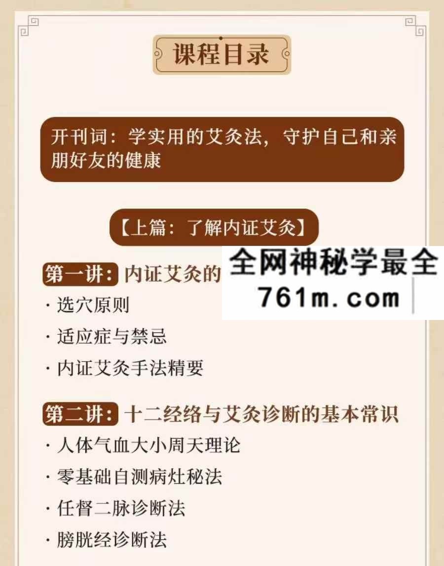 徐泊涛 身心同调之 内证艾灸实战精讲