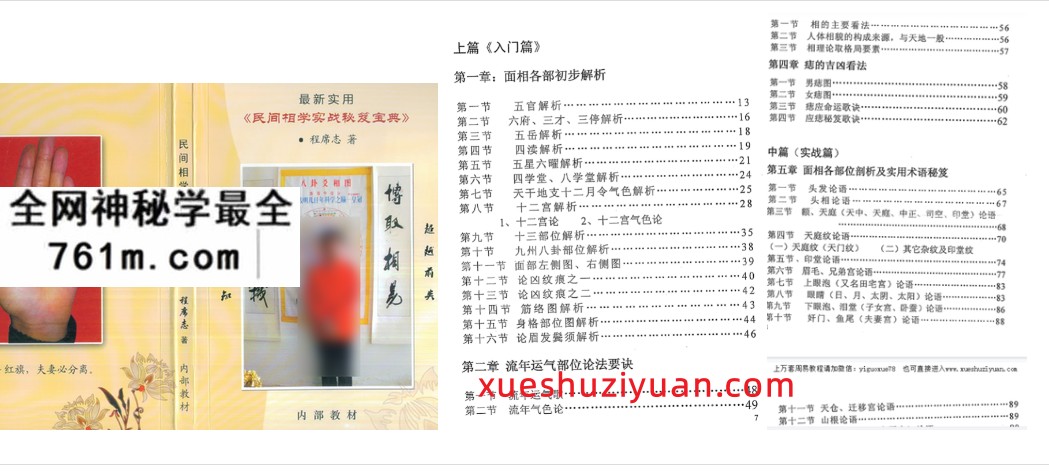 程席志民间相学实战秘笈宝典 196页电子版