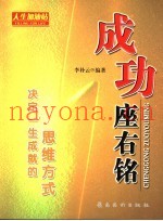 成功座右铭
