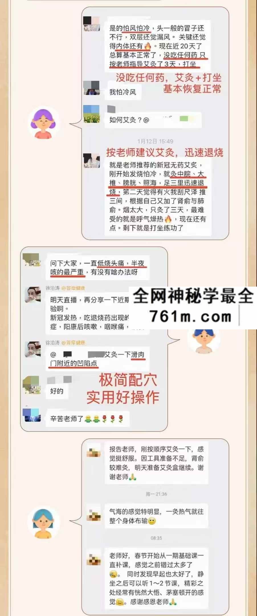 徐泊涛 身心同调之 内证艾灸实战精讲