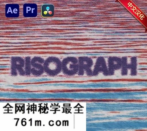 中文汉化-AE/PR/达芬奇复古半色调艺术印刷效果插件 Risograph V1.0 Win/Mac