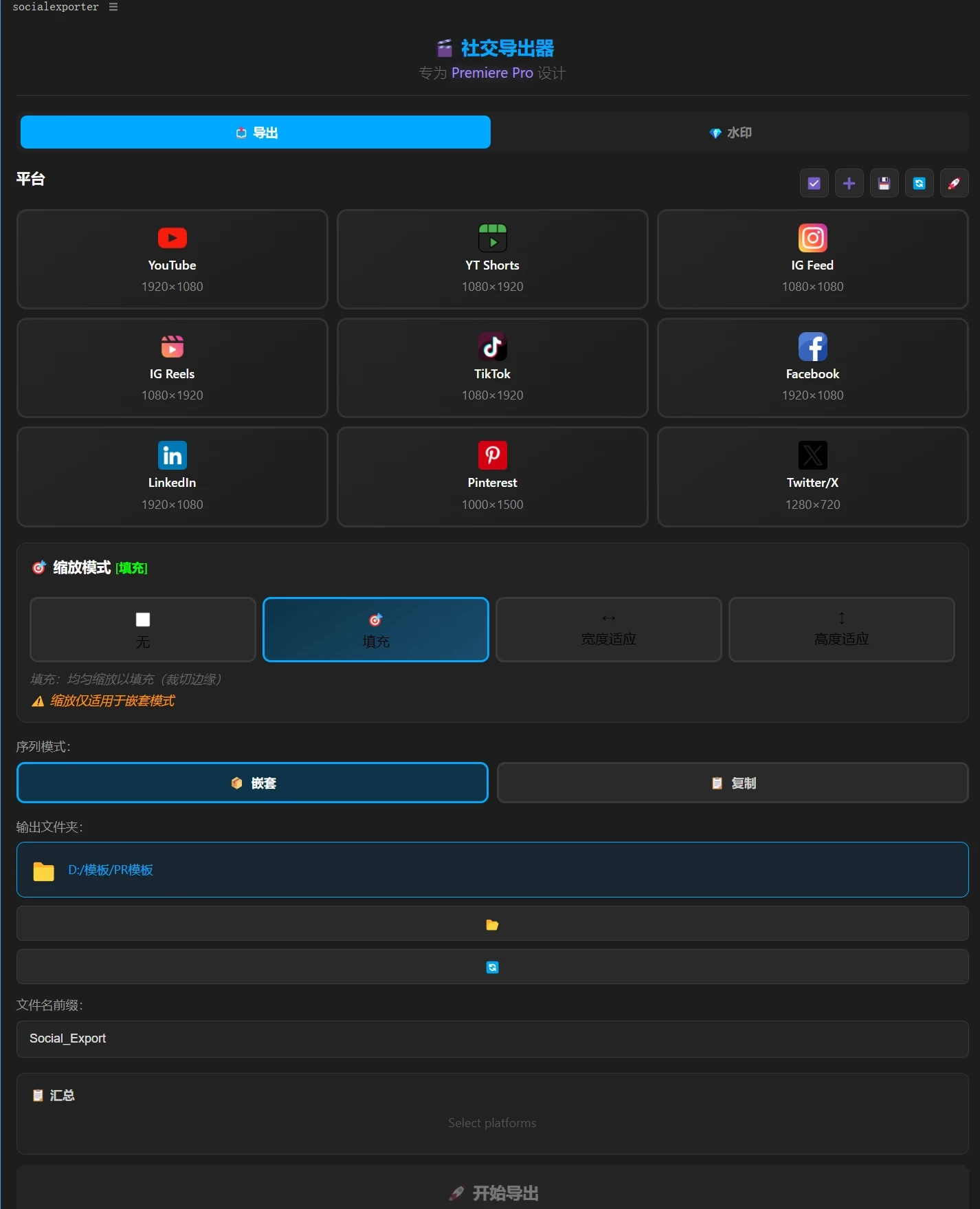 中文汉化-PR一键多社交媒体平台视频导出脚本 Social Exporter for Premiere Pro V1.2.0 + 使用教程｜星聚资源网