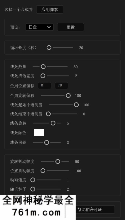 中文汉化-AE循环线条动画生成脚本 Looping Lines v1.0.2 + 使用教程