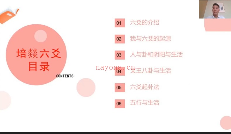 王镜贺培燚六爻21集视频 六爻教程