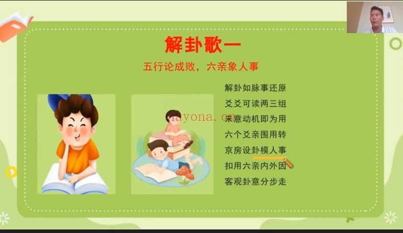 王镜贺培燚六爻21集视频 六爻教程