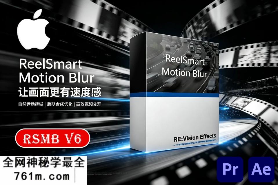 【AE/PR插件】RSMB动态运动模糊效果AE/PR插件 ReelSmart Motion Blur v6.4.5 Mac汉化版