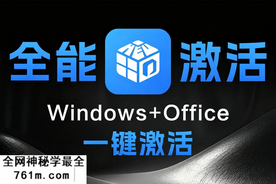 Windows+Office 全能一键激活工具 HEU KMS Activator v64.0.0