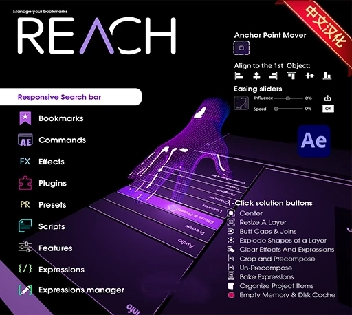 中文汉化-AE实用小工具集合脚本 Reach Pro V3.0.17|星聚资源网