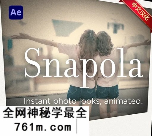 中文汉化-AE复古拍立得照片生成动画插件 Snapola V1.0.0 Win/Mac + 使用教程
