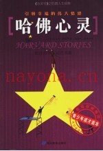 哈佛心灵  引领幸福的伟大情感