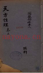 天方性理  图说  卷3