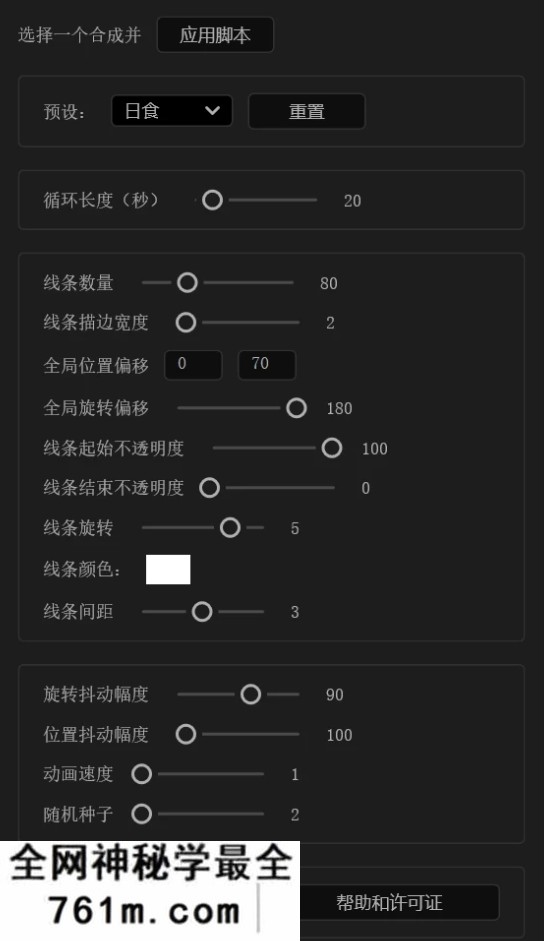 中文汉化-AE循环线条动画生成脚本 Looping Lines v1.0.2 + 使用教程|星聚资源网
