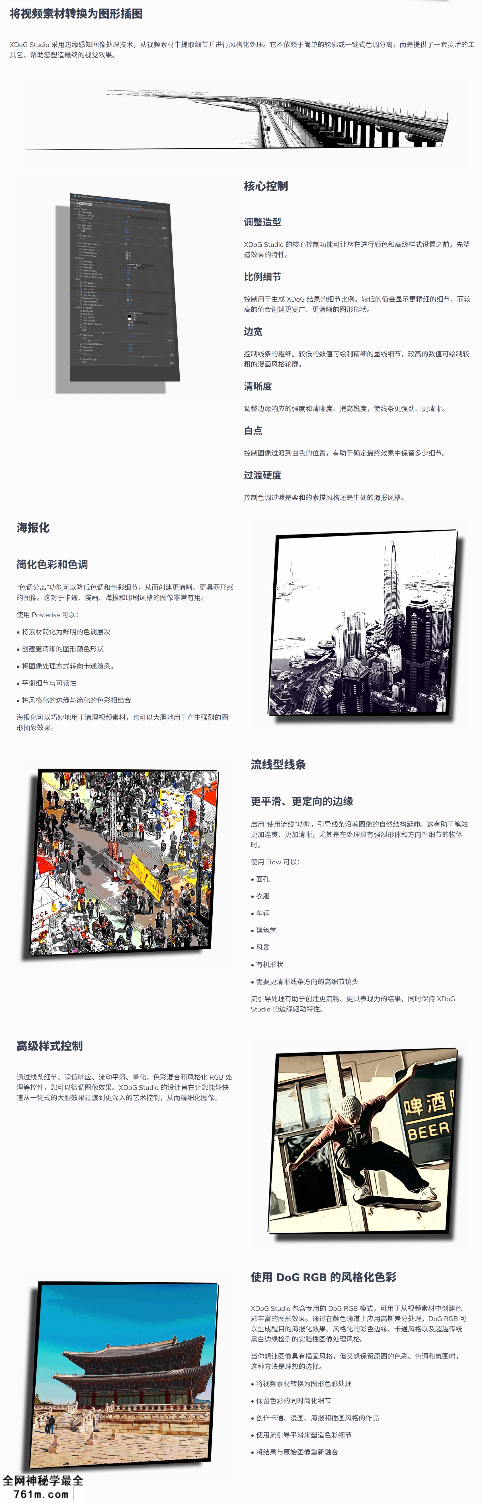 中文汉化-AE卡通线稿漫画风格化特效插件 XDoG Studio V1.0.0 Win