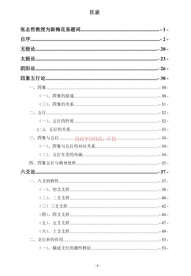 李冒海新易经新梅花易450页PDF 梅花易数