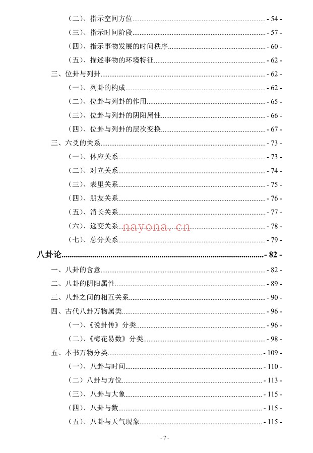 李冒海新易经新梅花易450页PDF 梅花易数