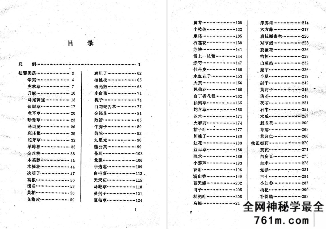 云南抗癌中草药 胡月英 宣明盛编着