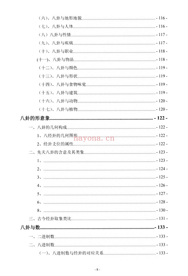 李冒海新易经新梅花易450页PDF 梅花易数
