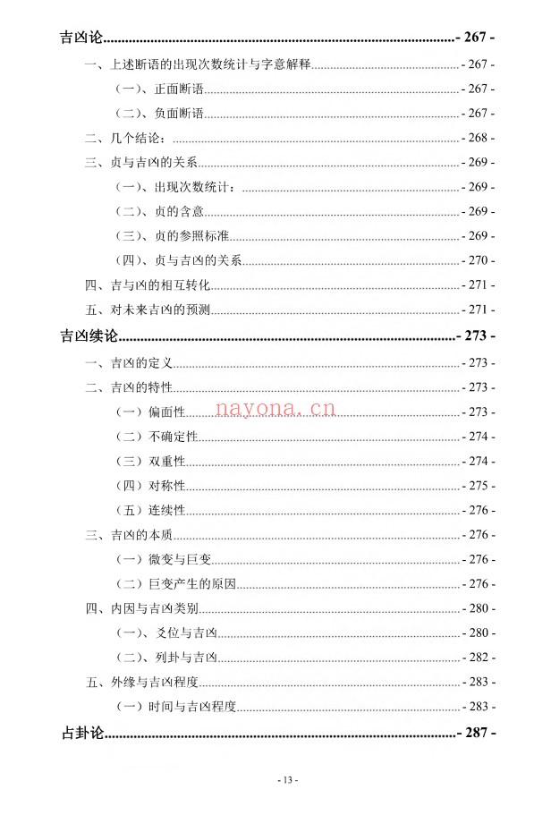 李冒海新易经新梅花易450页PDF 梅花易数