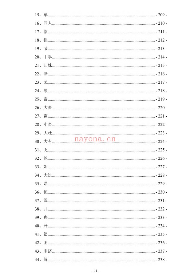 李冒海新易经新梅花易450页PDF 梅花易数