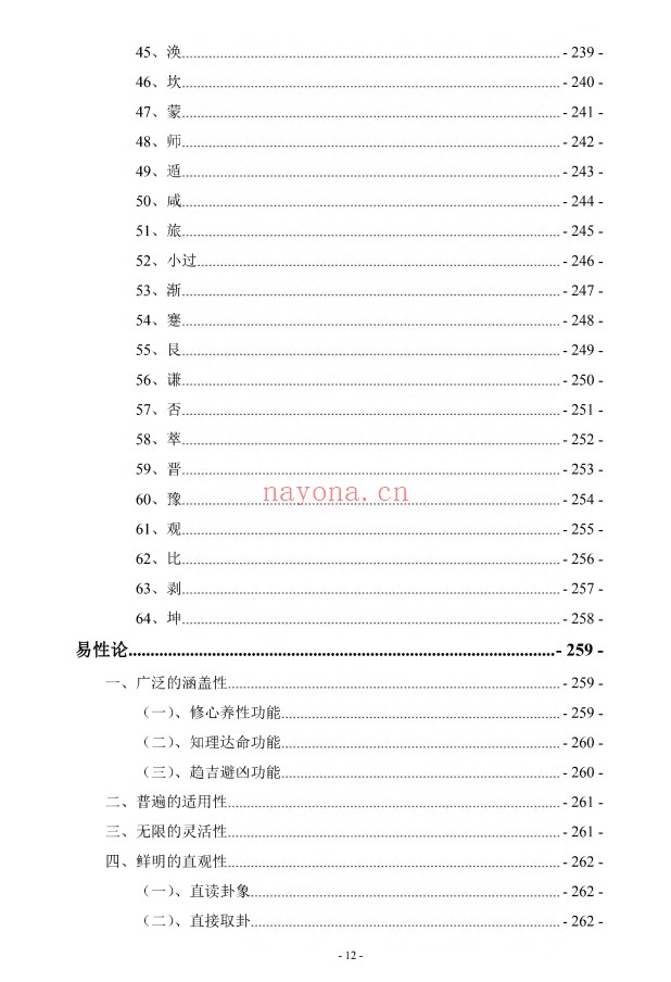 李冒海新易经新梅花易450页PDF 梅花易数
