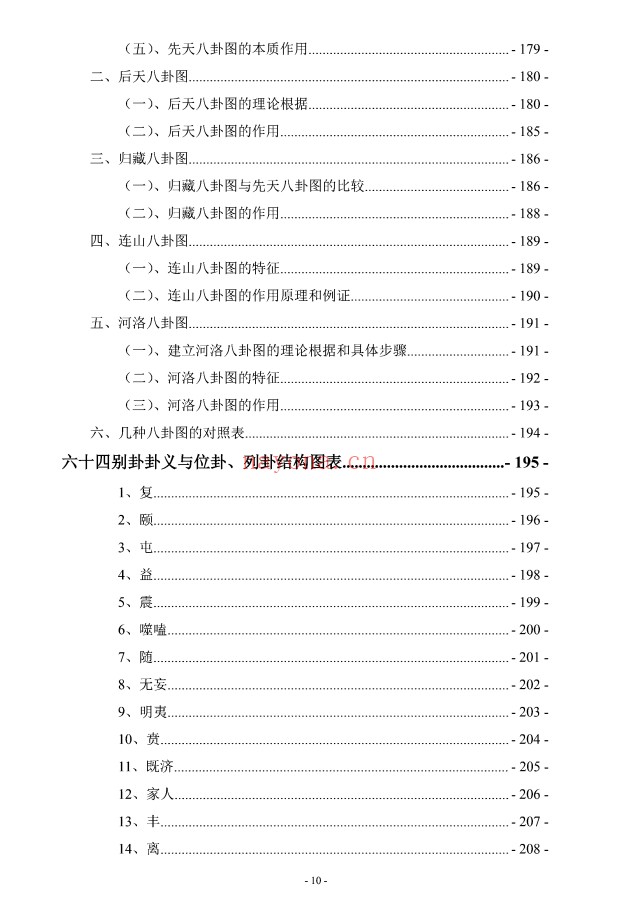 李冒海新易经新梅花易450页PDF 梅花易数