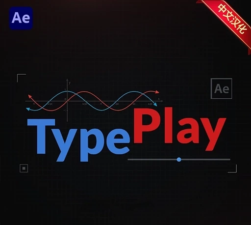 中文汉化-AE波形文字动画脚本 TypePlay V1.0.2 + 使用教程|星聚资源网