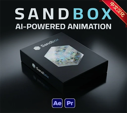 中文汉化-AE/PR人工智能AI生成式动画脚本 Sandbox V2.0.2 + 使用教程｜星聚资源网