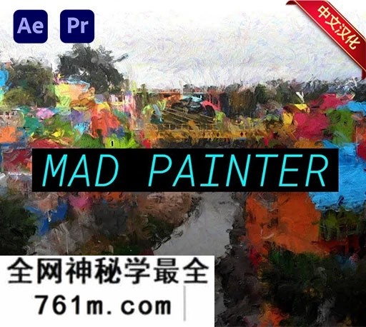 中文汉化-AE/PR抽象油画笔刷特效插件 MAD PAINTER V1.2.6 Win/Mac-星聚资源网