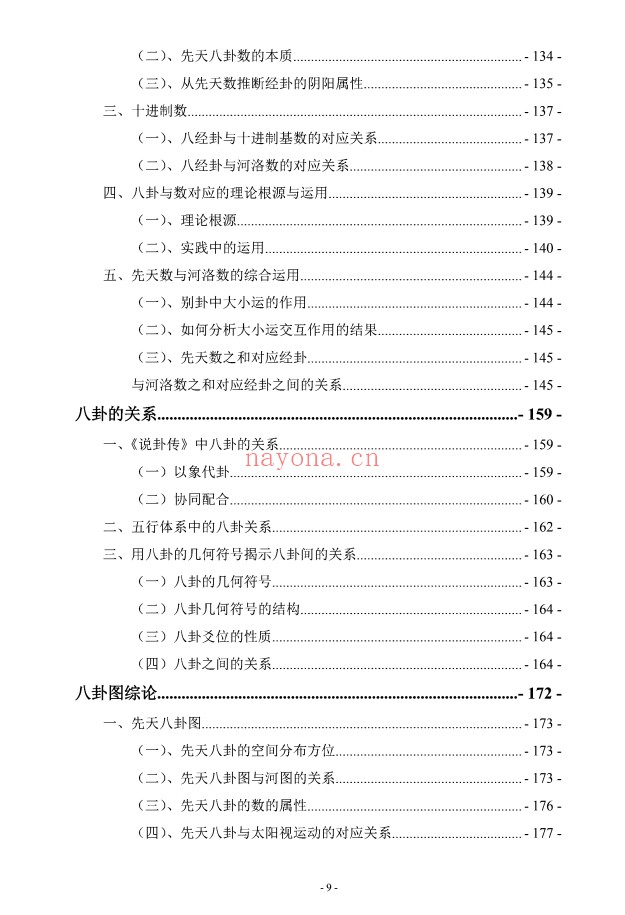 李冒海新易经新梅花易450页PDF 梅花易数