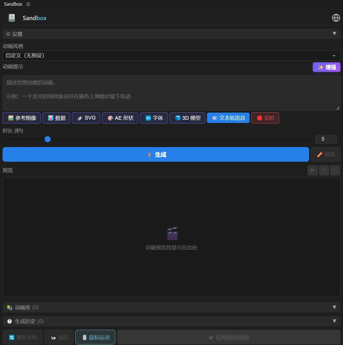 中文汉化-AE/PR人工智能AI生成式动画脚本 Sandbox V2.0.2 + 使用教程