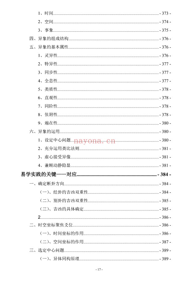 李冒海新易经新梅花易450页PDF 梅花易数