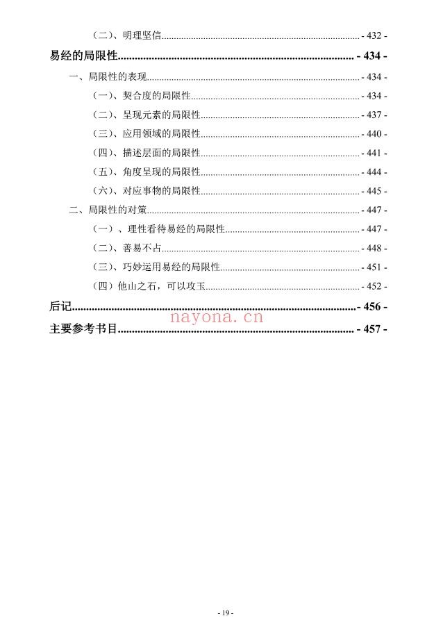 李冒海新易经新梅花易450页PDF 梅花易数