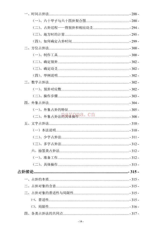李冒海新易经新梅花易450页PDF 梅花易数