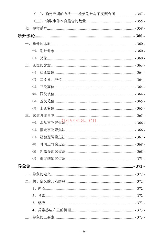 李冒海新易经新梅花易450页PDF 梅花易数