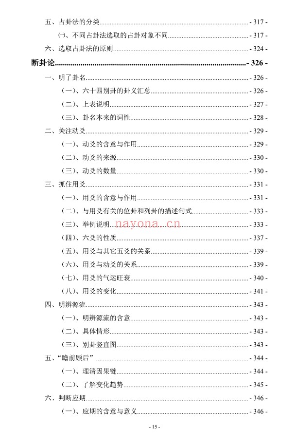 李冒海新易经新梅花易450页PDF 梅花易数