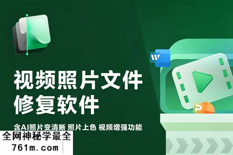 EaseUS Fixo v4.6.0 新版下载 解决文件损坏 AI 照片清晰上色视频增强