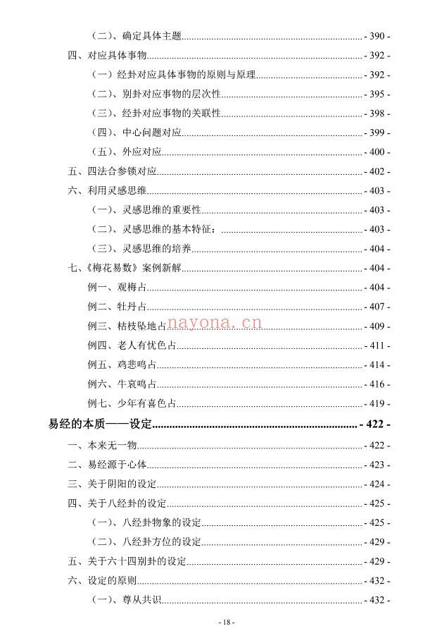 李冒海新易经新梅花易450页PDF 梅花易数