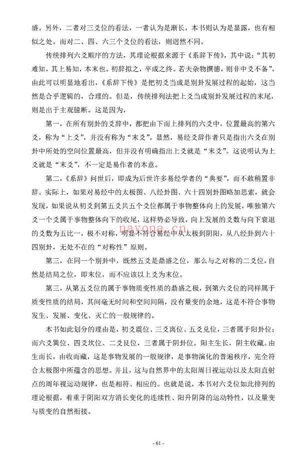 李冒海新易经新梅花易450页PDF 梅花易数