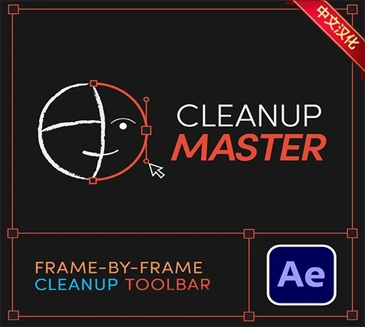 中文汉化-AE形状图形快速操作控制脚本 Cleanup Master v1.2.6a + 使用教程｜星聚资源网