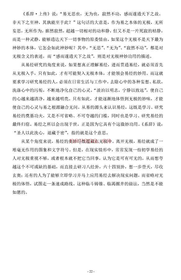 李冒海新易经新梅花易450页PDF 梅花易数