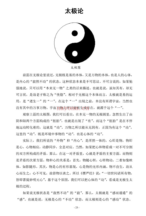 李冒海新易经新梅花易450页PDF 梅花易数