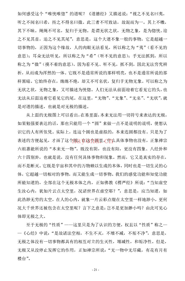 李冒海新易经新梅花易450页PDF 梅花易数